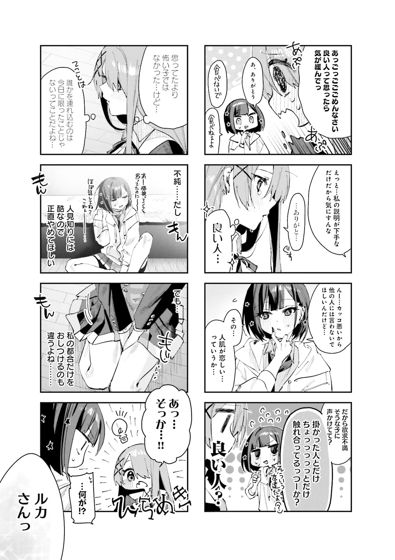 Read KOUTSUGOU SEMI-FRIEND Chapter 1 [High Quality / Full] - Page 13 - nicomanga.com