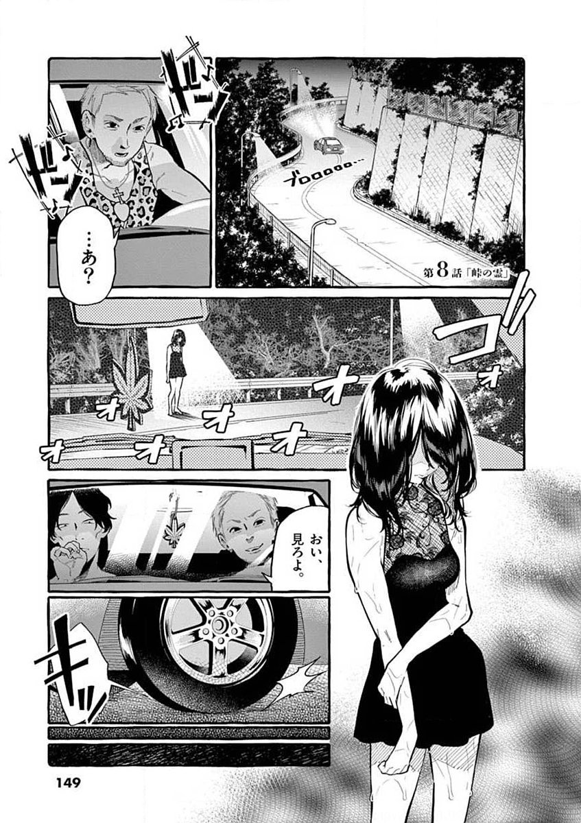 USHIRO NO SHOUMEN KAMUI-SAN Chapter 8 page 1 - nihonkuni.com