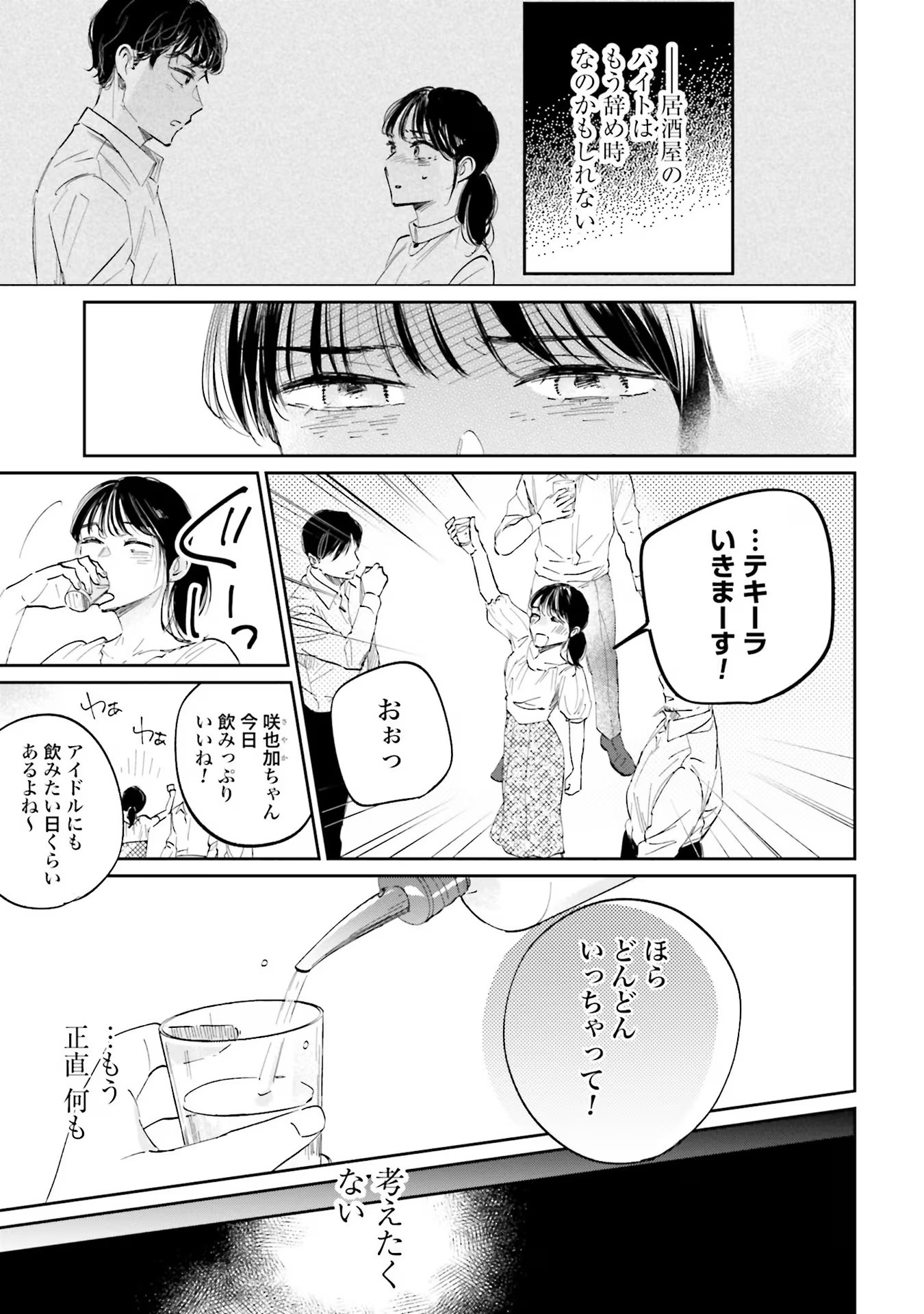 KIMI WA BUDOKAN NI TATENAI Chapter 3 page 29 - nihonkuni.com