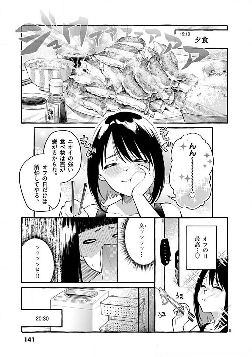 USHIRO NO SHOUMEN KAMUI-SAN Chapter 7 page 9 - nihonkuni.com