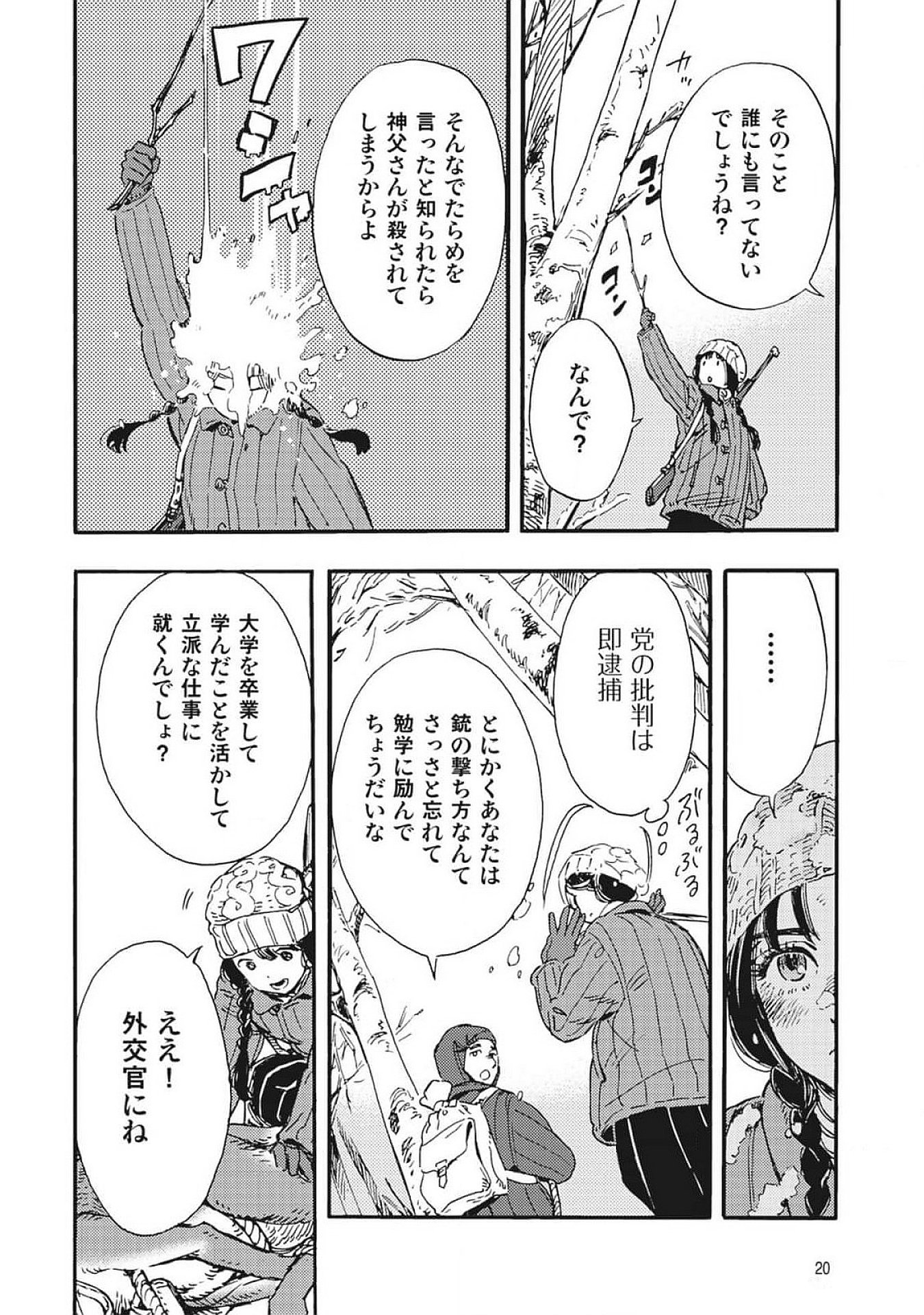 DOUSHI SHOUJO YO, TEKI WO UTE Chapter 1 page 18 - nihonkuni.com