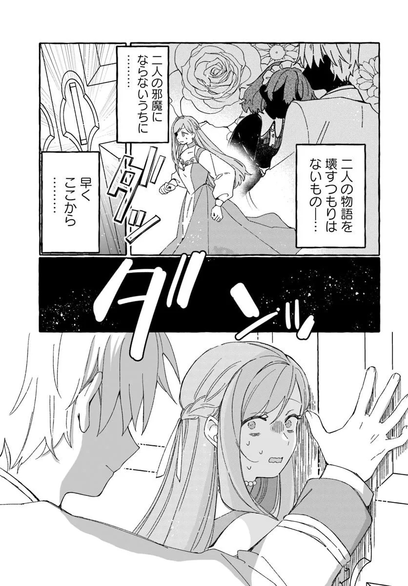 SUTERARERU HAZU NO AKUSAI NA NONI REITETSU KOUSHAKU-SAMA NI DEKIAI SARETE IMASU Chapter 5.1 page 13 - nihonkuni.com