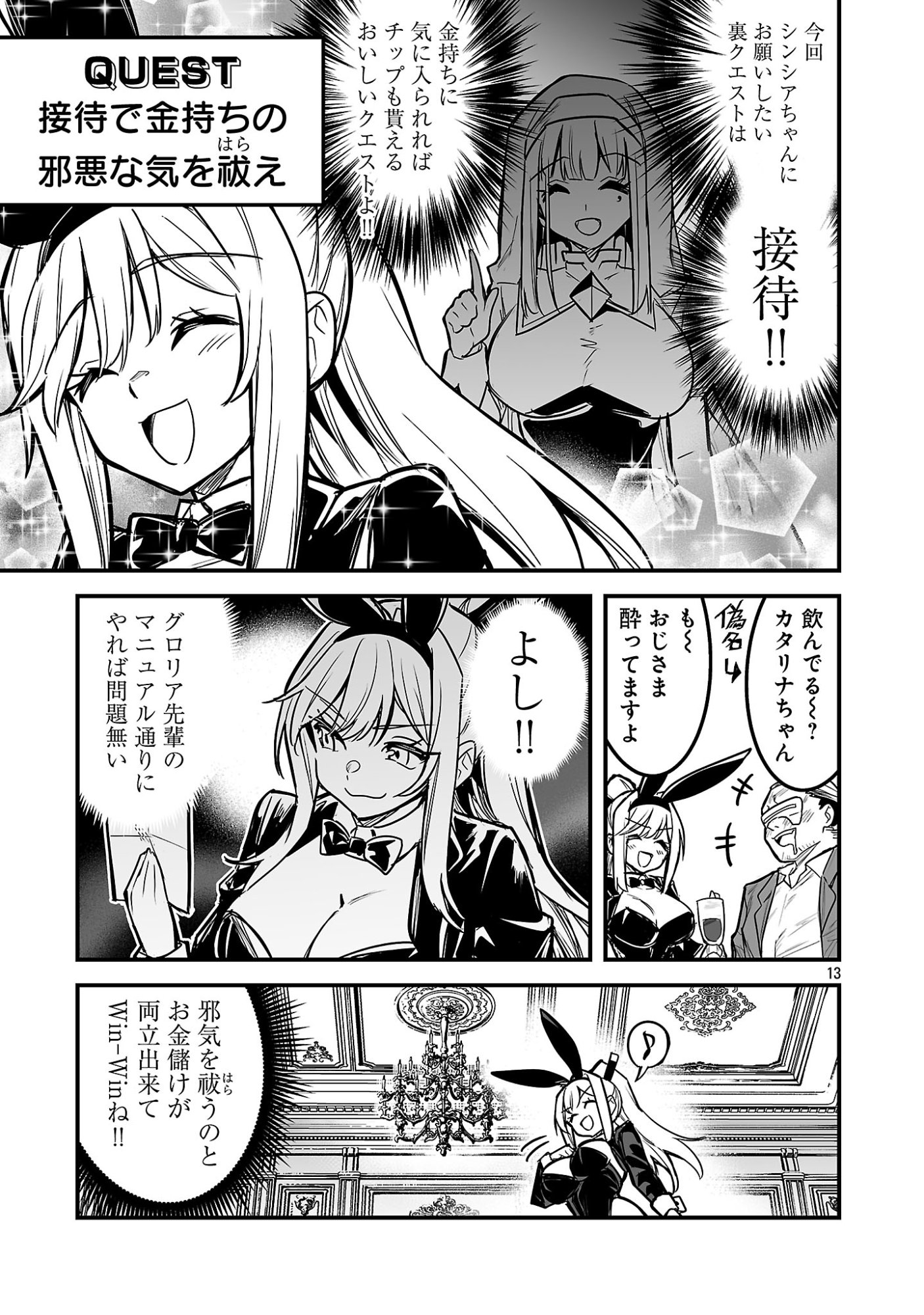 HUNTER GUILD NO URA QUEST ~SSS RANK NO WATASHI NARA ECCHI NA QUEST MO YOYUU (?) DESU~ Chapter 2.2 page 5 - nihonkuni.com