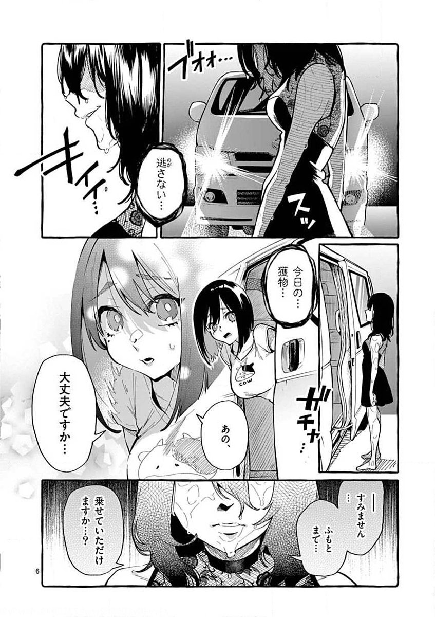 USHIRO NO SHOUMEN KAMUI-SAN Chapter 8 page 6 - nihonkuni.com