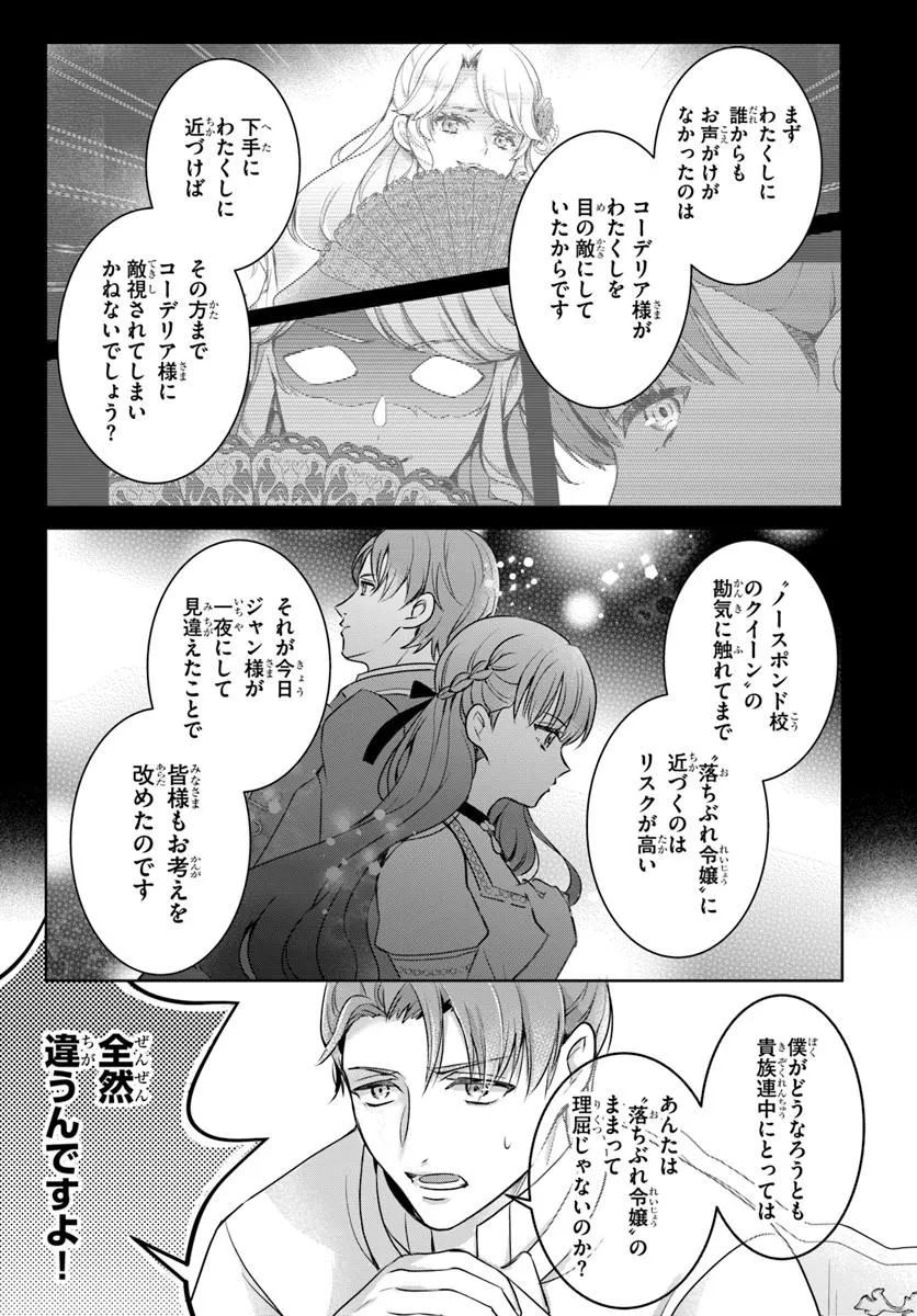 KANPEKI REIJOU CLARICIA NO KAGAYAKI WA GYAKKYOU NANKA JA KUMORANAI: KONYAKU HAKI SARETEMO JIRIKI DE SHIAWASE WO TSUKAMEBA YOI NO DEWA? Chapter 4.2 page 3 - nihonkuni.com