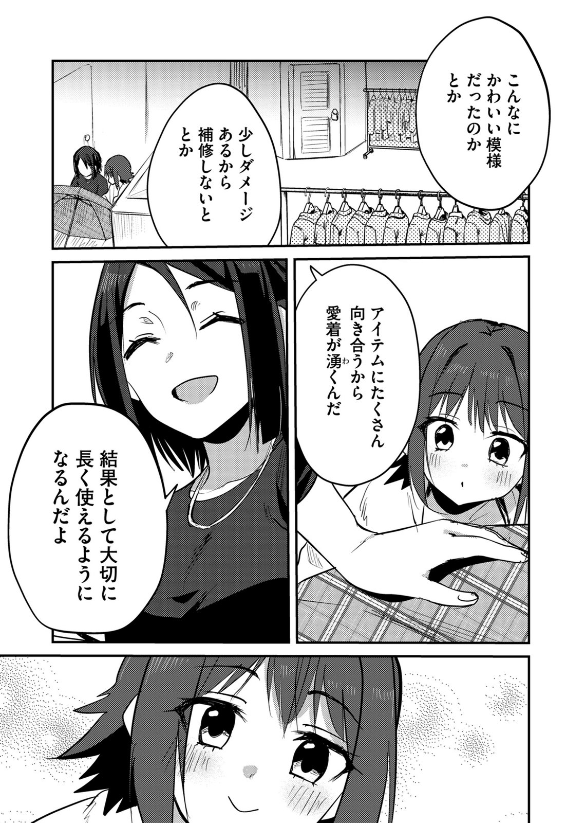 KINU-CHAN NO KOUISHITSU Chap 11 - Pic 9