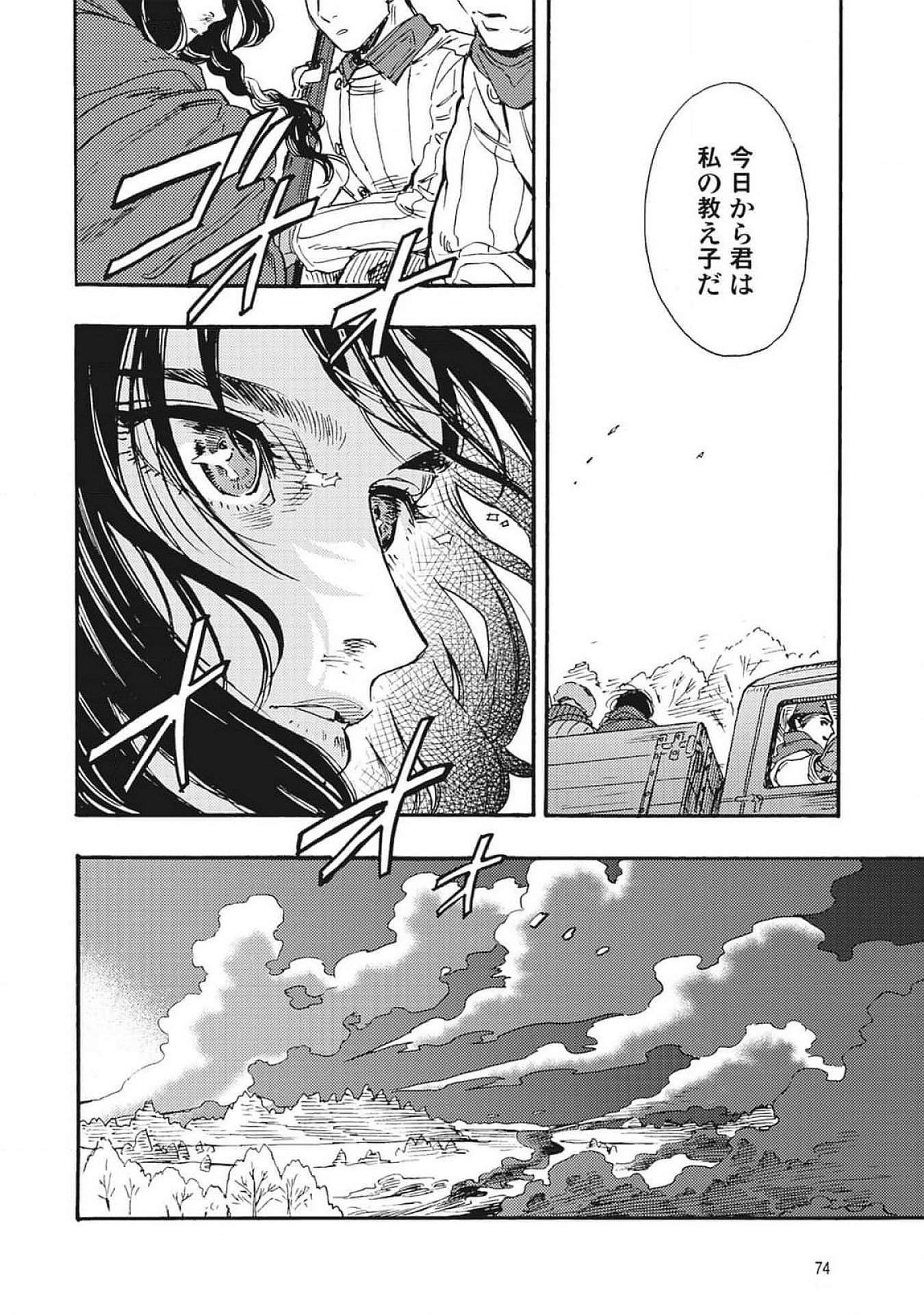 DOUSHI SHOUJO YO, TEKI WO UTE Chapter 1 page 72 - nihonkuni.com