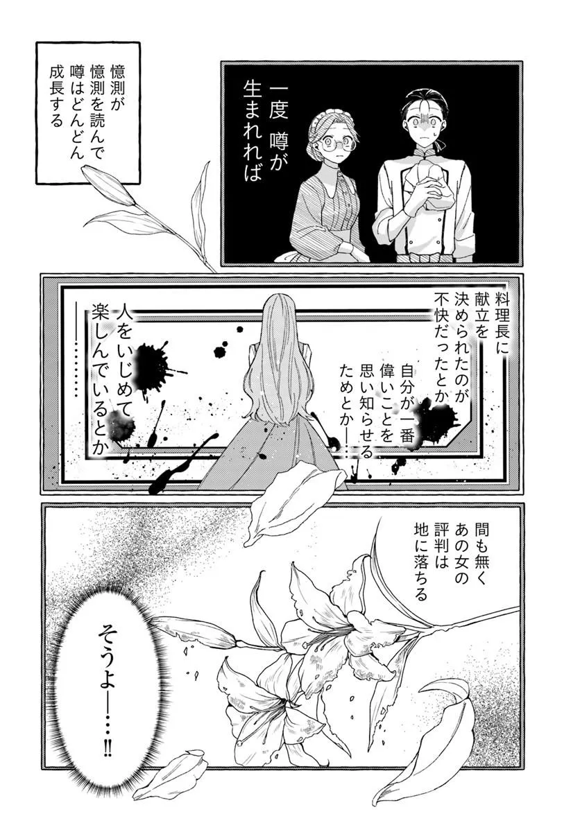 SUTERARERU HAZU NO AKUSAI NA NONI REITETSU KOUSHAKU-SAMA NI DEKIAI SARETE IMASU Chapter 3.1 page 14 - nihonkuni.com