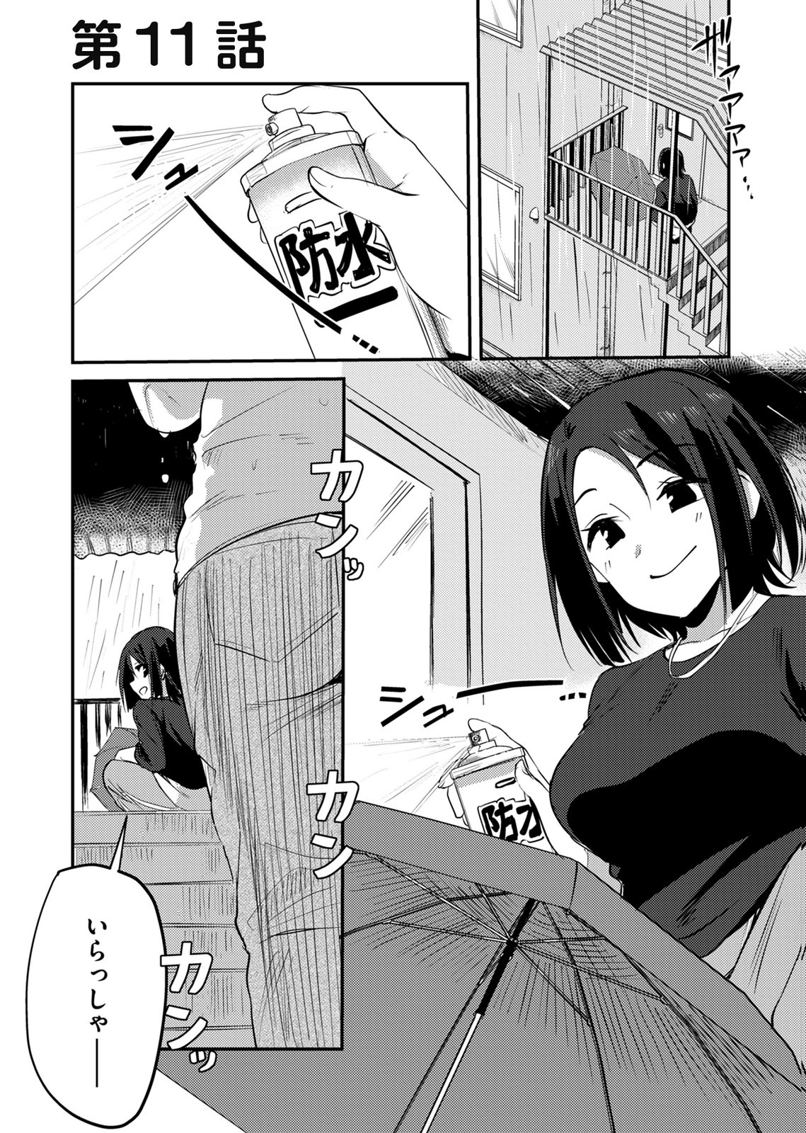 KINU-CHAN NO KOUISHITSU Chap 11 - Pic 1