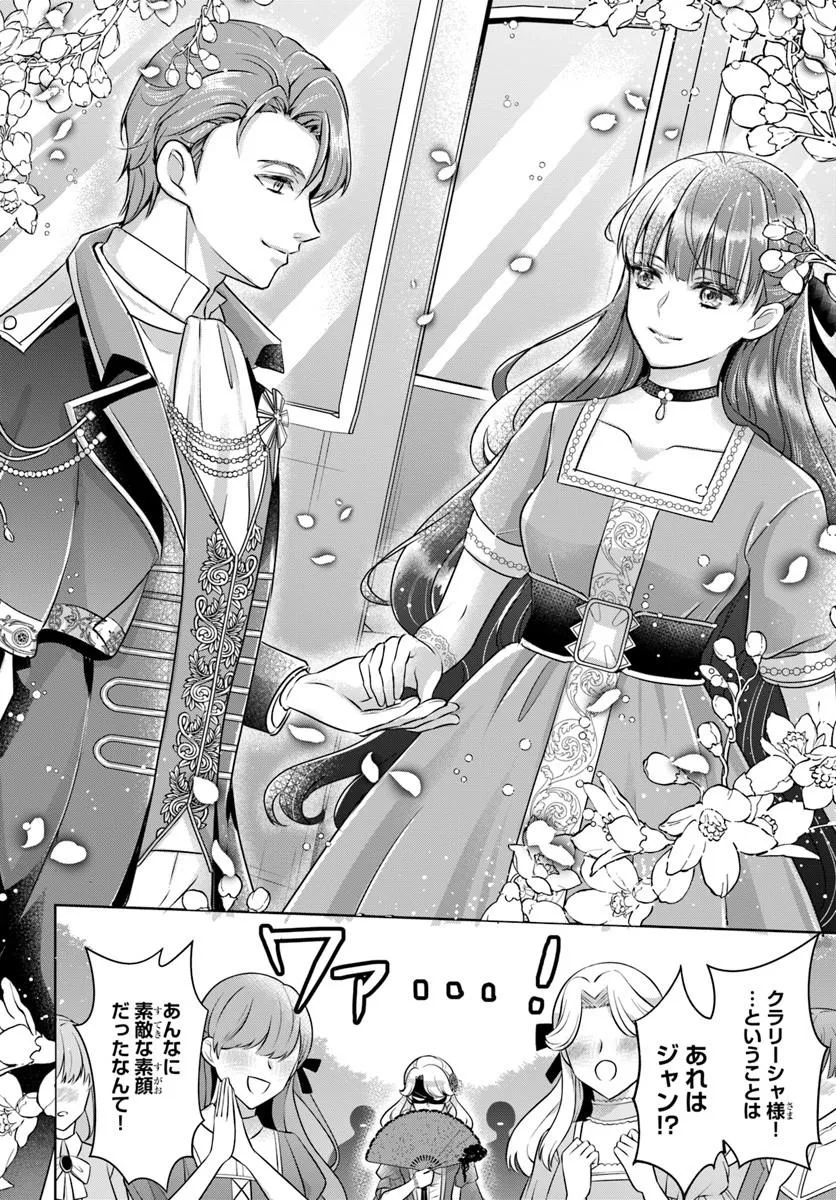 KANPEKI REIJOU CLARICIA NO KAGAYAKI WA GYAKKYOU NANKA JA KUMORANAI: KONYAKU HAKI SARETEMO JIRIKI DE SHIAWASE WO TSUKAMEBA YOI NO DEWA? Chapter 4.1 page 14 - nihonkuni.com