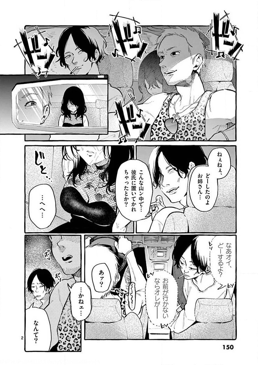 USHIRO NO SHOUMEN KAMUI-SAN Chapter 8 page 2 - nihonkuni.com
