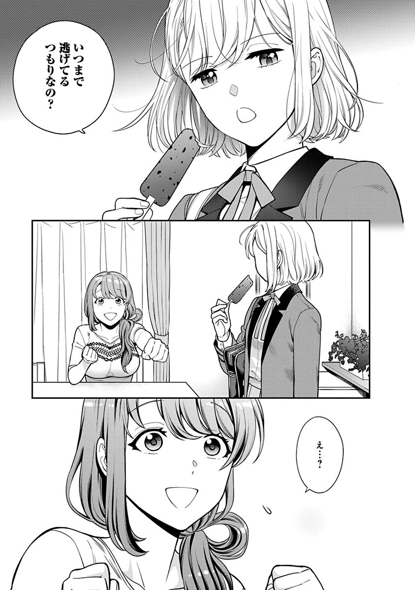MUSUME JANAKUTE, WATASHI GA SUKI NANO!? Chapter 5 page 29 - nihonkuni.com