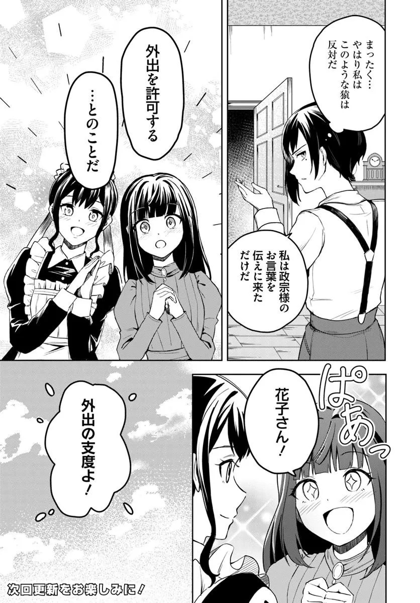 EIKOKU KOTTOUTEN GARAKUTA GISOU KEKKON Chapter 2.1 page 11 - nihonkuni.com