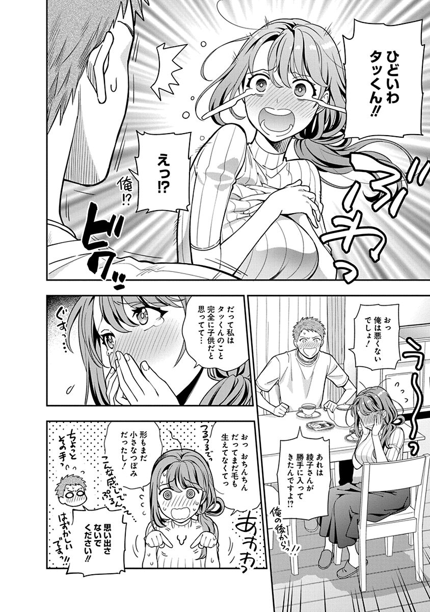 MUSUME JANAKUTE, WATASHI GA SUKI NANO!? Chapter 3 page 20 - nihonkuni.com