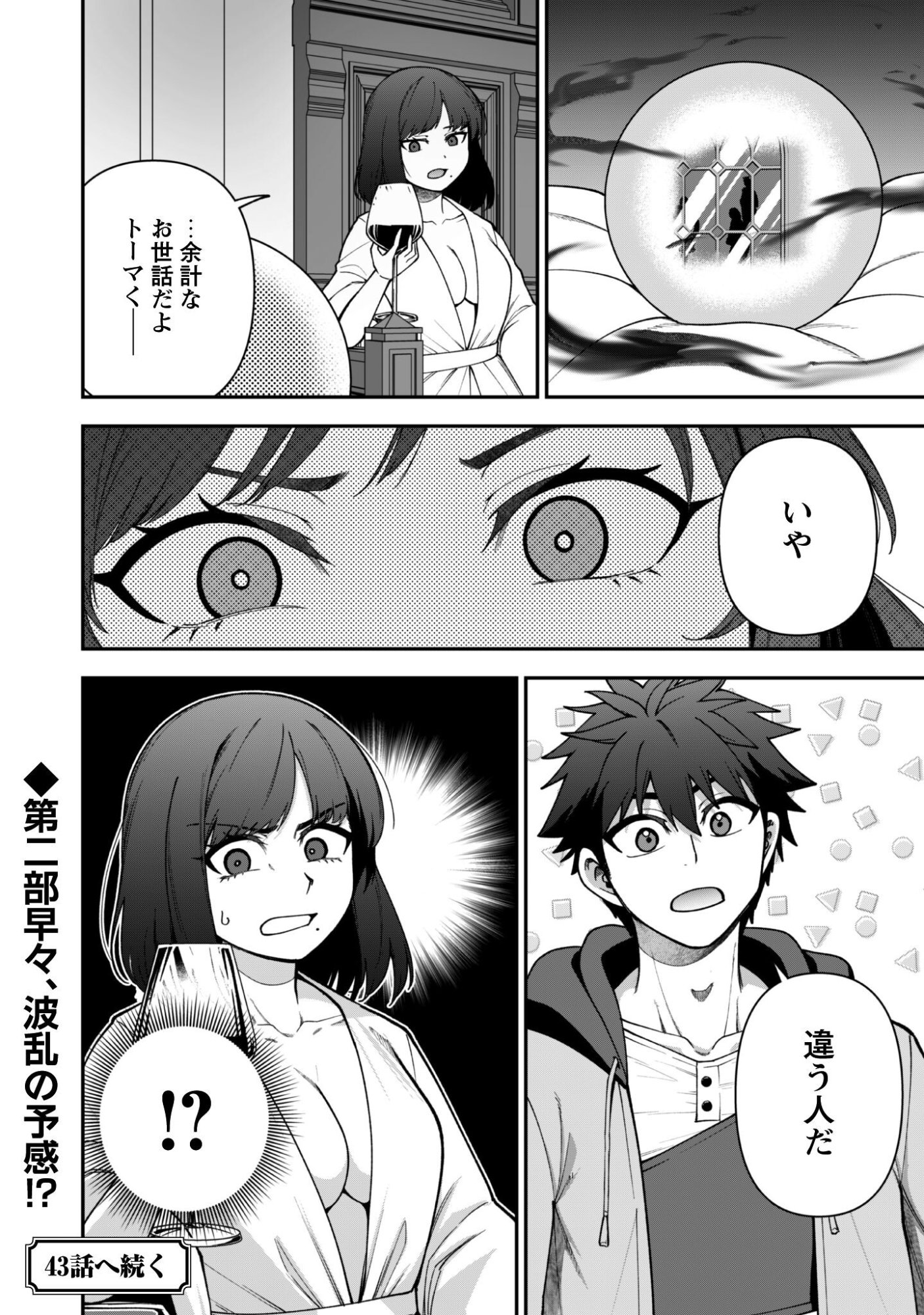 SAIKIN HAITTA SHIRO MADOUSHI GA PARTY CRUSHER DE, ORE NO ISEKAI BOUKEN-SHA SEIKATSU GA HOUKAI NO KIKI NA KUDAN NI TSUITE Chap 42 - Pic 26
