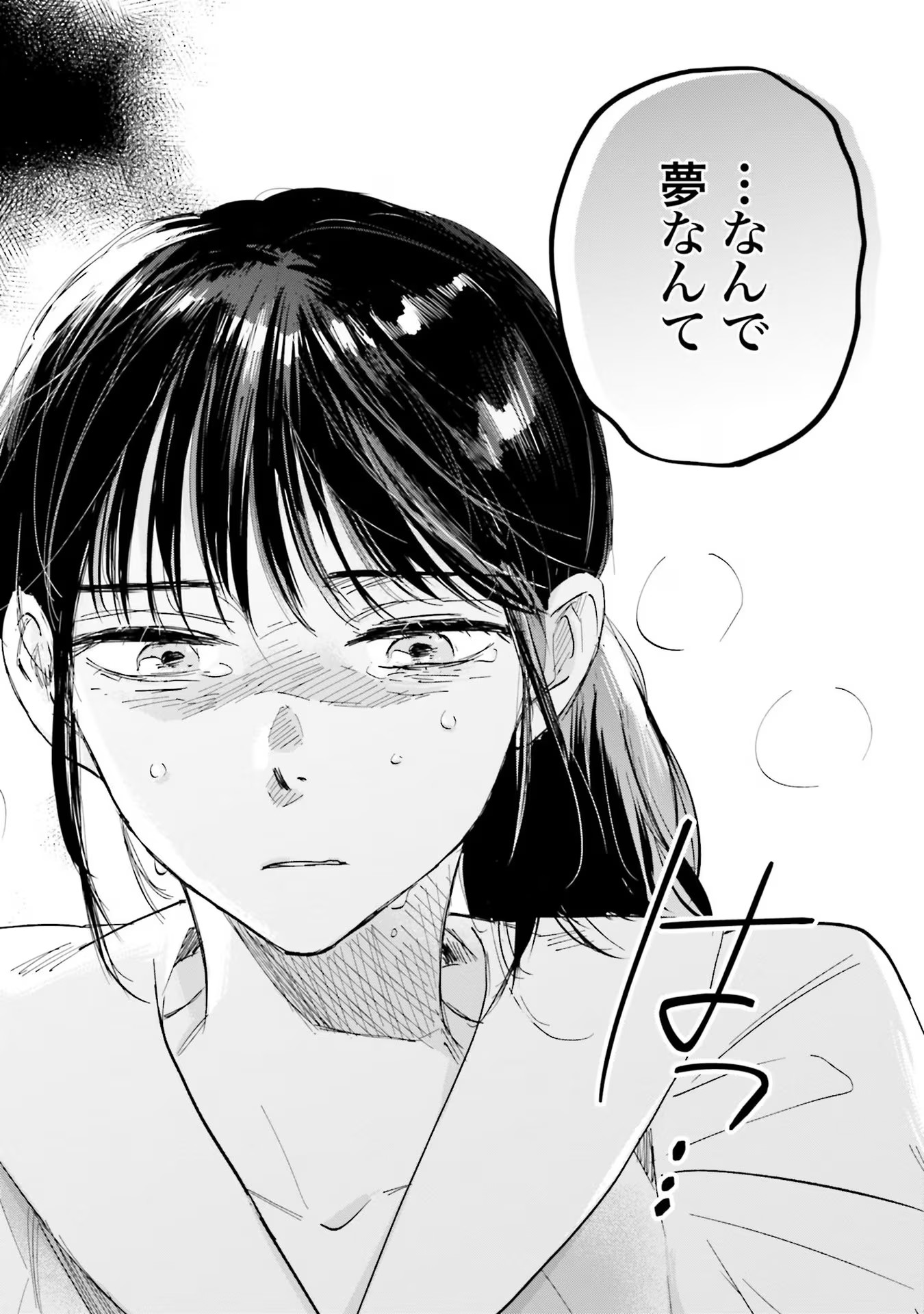 KIMI WA BUDOKAN NI TATENAI Chapter 1 page 2 - nihonkuni.com