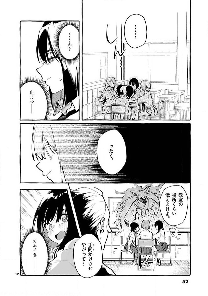 USHIRO NO SHOUMEN KAMUI-SAN Chapter 3 page 12 - nihonkuni.com