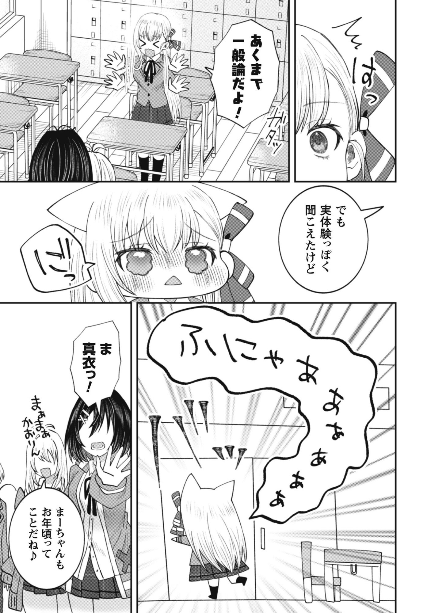 BAITO SAKI NO NET CAFE GA, NAZE KA CLASS NO BISHOJO TACHI NO TAMARIBA NI NATTA KEN. Chapter 2 page 22 - nihonkuni.com