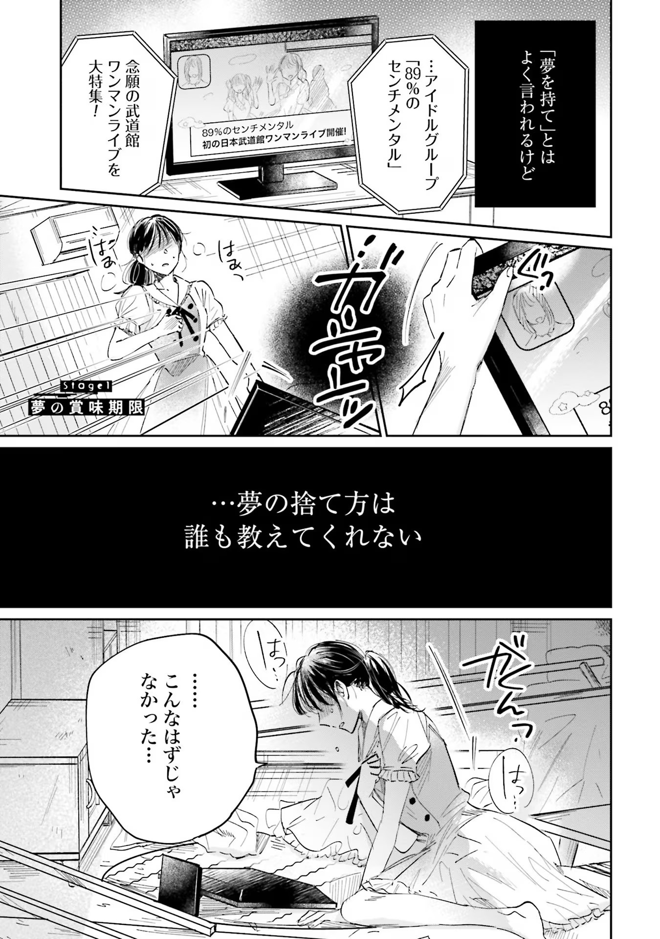 KIMI WA BUDOKAN NI TATENAI Chapter 1 page 1 - nihonkuni.com