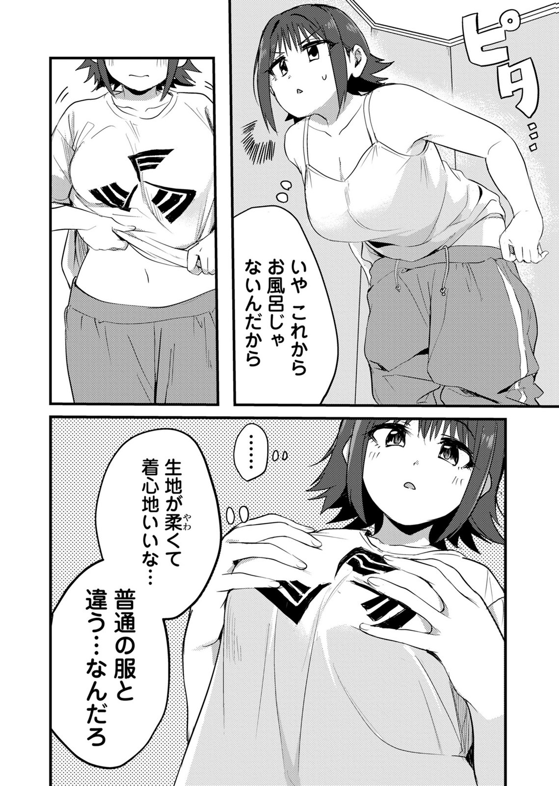 KINU-CHAN NO KOUISHITSU Chapter 1 page 10 - nihonkuni.com