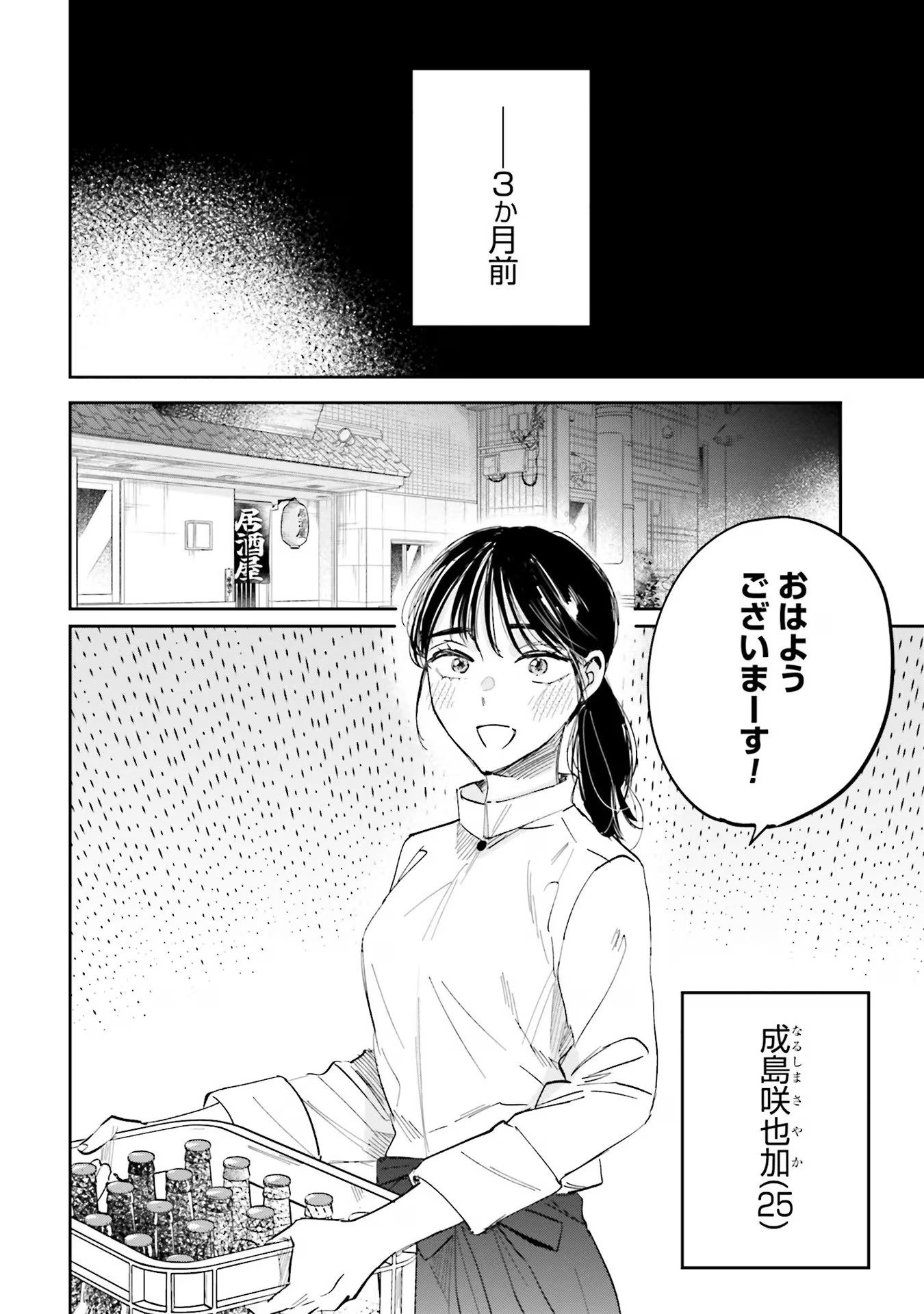 KIMI WA BUDOKAN NI TATENAI Chapter 1 page 4 - nihonkuni.com
