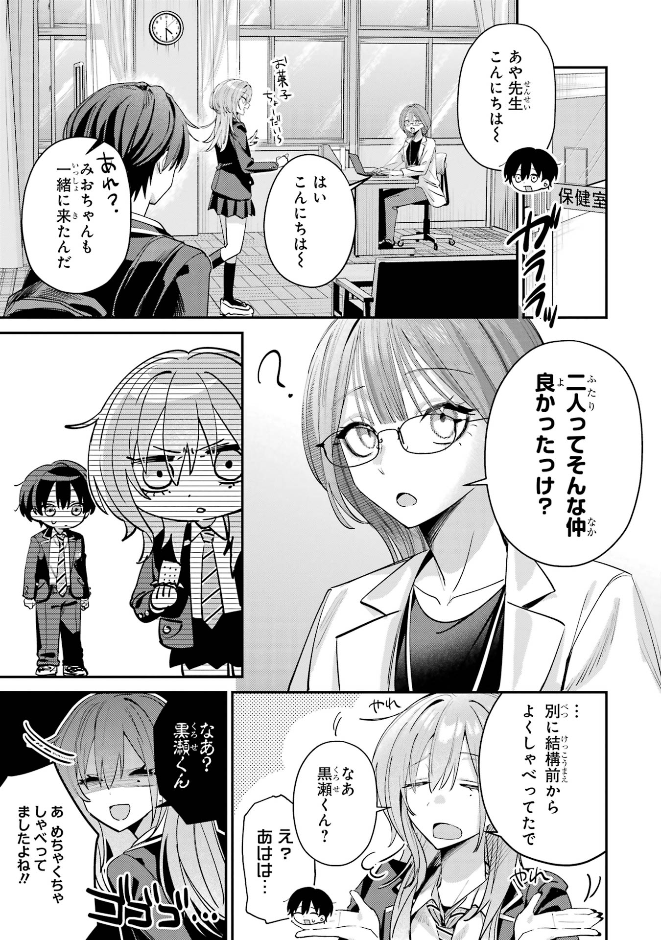 HAIMIYA-SENPAI WA KOWAKUTE KAWAII Chapter 14 page 3 - nihonkuni.com