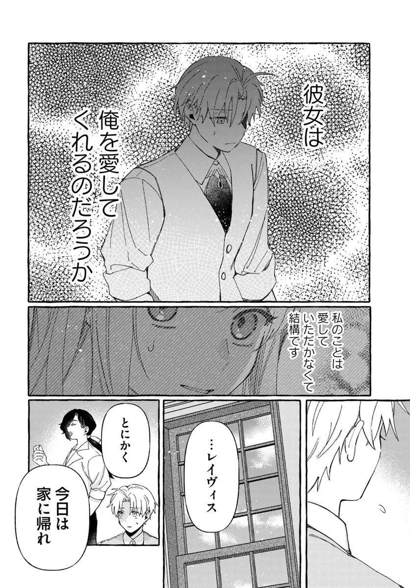 SUTERARERU HAZU NO AKUSAI NA NONI REITETSU KOUSHAKU-SAMA NI DEKIAI SARETE IMASU Chapter 4 page 14 - nihonkuni.com