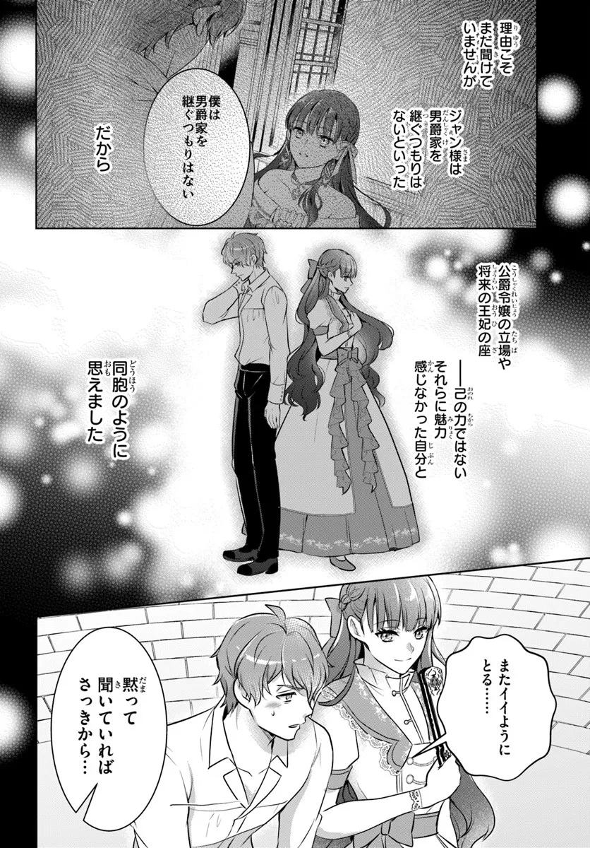 KANPEKI REIJOU CLARICIA NO KAGAYAKI WA GYAKKYOU NANKA JA KUMORANAI: KONYAKU HAKI SARETEMO JIRIKI DE SHIAWASE WO TSUKAMEBA YOI NO DEWA? Chapter 3.2 page 7 - nihonkuni.com