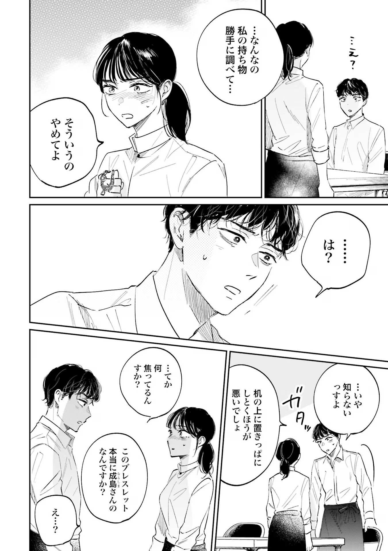 KIMI WA BUDOKAN NI TATENAI Chapter 3 page 16 - nihonkuni.com