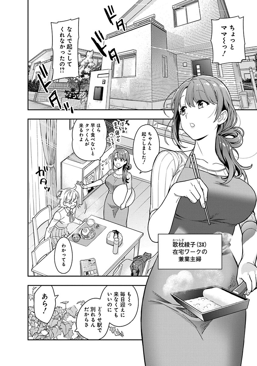 MUSUME JANAKUTE, WATASHI GA SUKI NANO!? Chapter 1 page 8 - nihonkuni.com