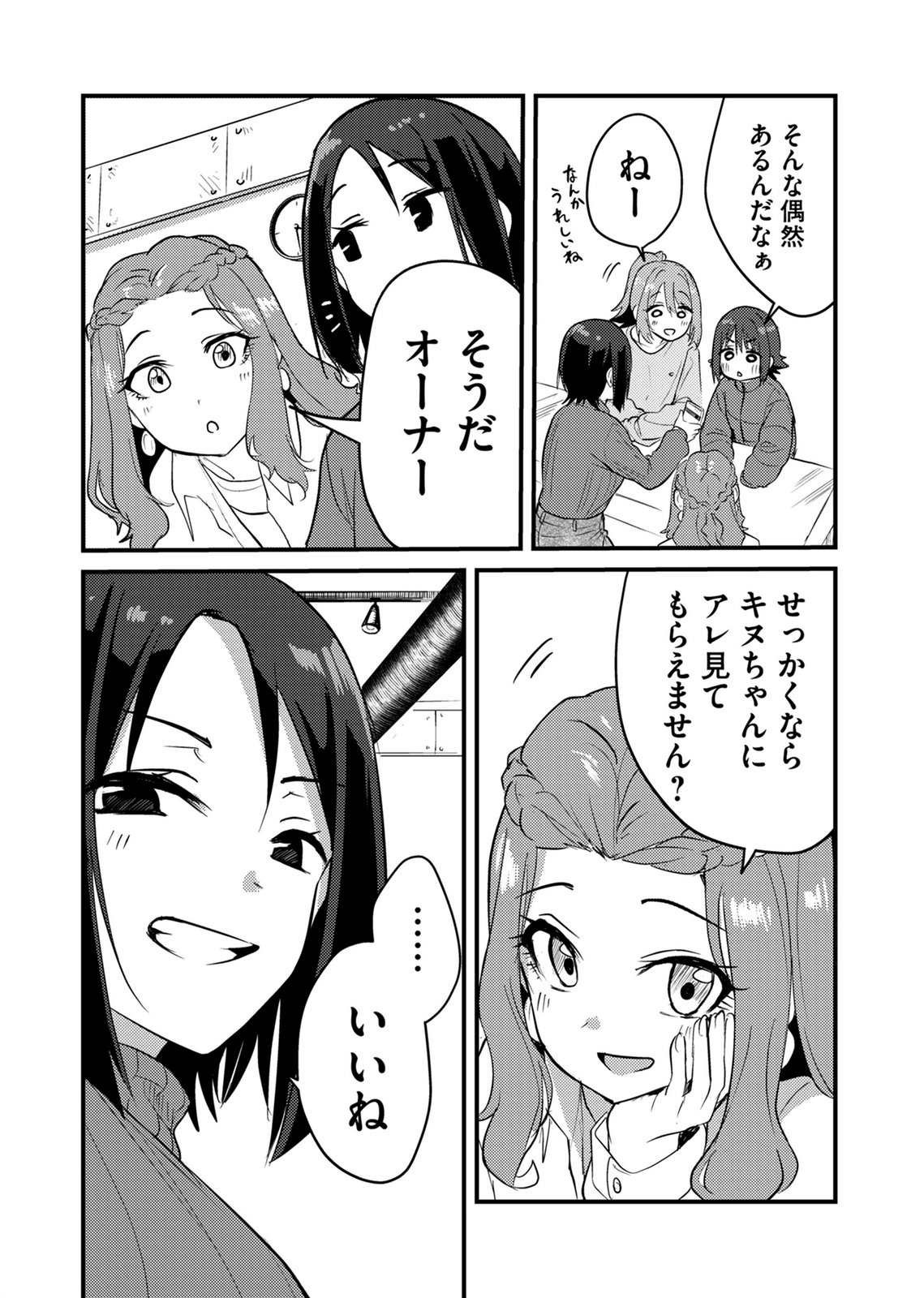 KINU-CHAN NO KOUISHITSU Chapter 7 page 14 - nihonkuni.com