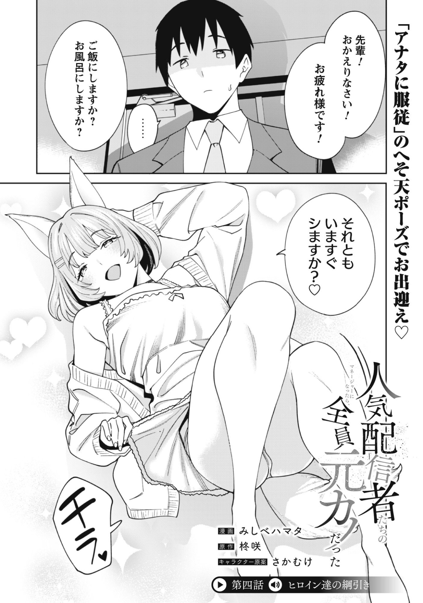 NINKI HAISHINSHA TACHI NO MANAGER NI NATTARA, ZENIN MOTOKANO DATTA Chapter 4 page 1 - nihonkuni.com