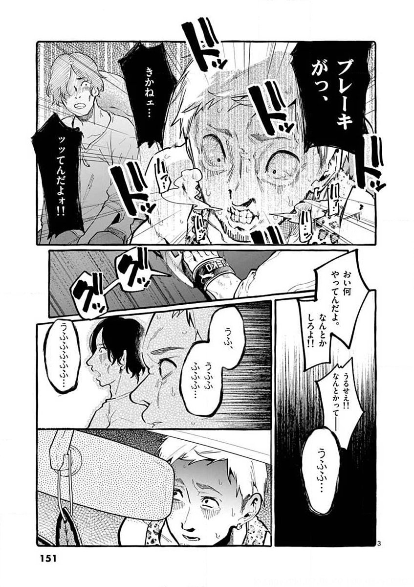 USHIRO NO SHOUMEN KAMUI-SAN Chapter 8 page 3 - nihonkuni.com