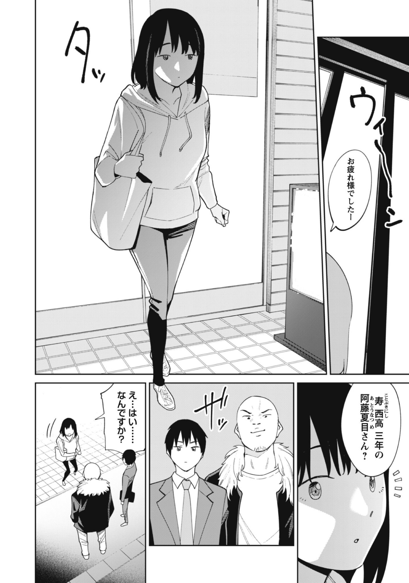 Read NINKI HAISHINSHA TACHI NO MANAGER NI NATTARA, ZENIN MOTOKANO DATTA Chapter 7 [High Quality / Full] - Page 12 - nicomanga.net