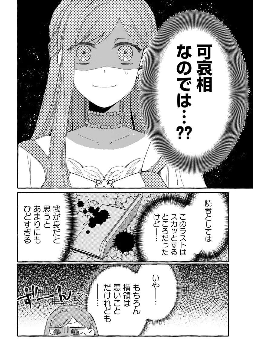 SUTERARERU HAZU NO AKUSAI NA NONI REITETSU KOUSHAKU-SAMA NI DEKIAI SARETE IMASU Chapter 4 page 32 - nihonkuni.com
