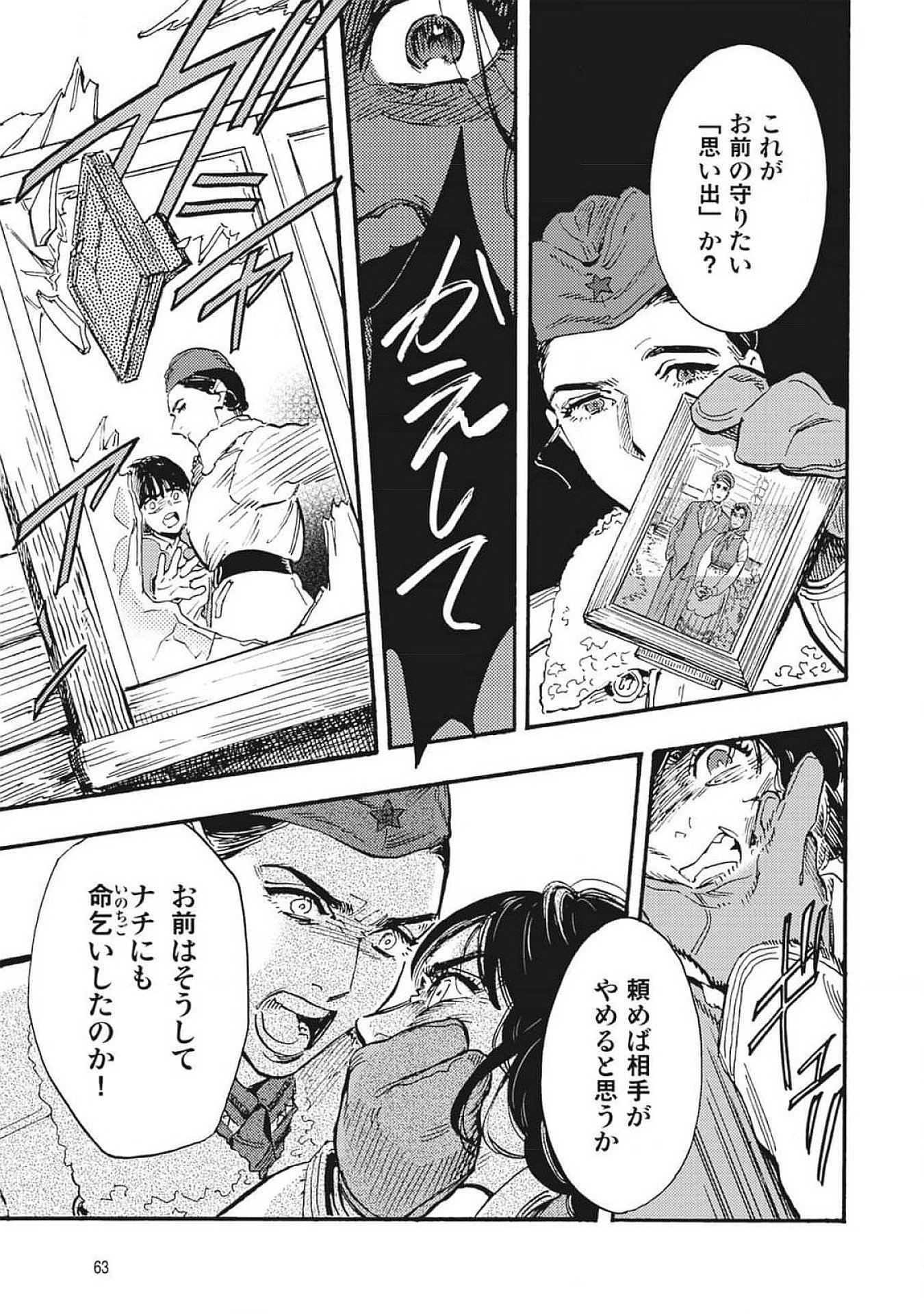 DOUSHI SHOUJO YO, TEKI WO UTE Chapter 1 page 61 - nihonkuni.com