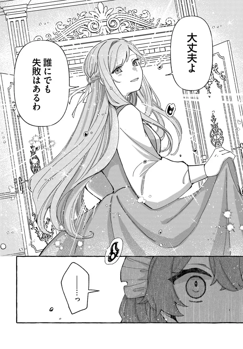 SUTERARERU HAZU NO AKUSAI NA NONI REITETSU KOUSHAKU-SAMA NI DEKIAI SARETE IMASU Chapter 2.2 page 3 - nihonkuni.com
