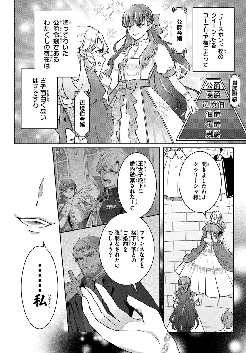 KANPEKI REIJOU CLARICIA NO KAGAYAKI WA GYAKKYOU NANKA JA KUMORANAI: KONYAKU HAKI SARETEMO JIRIKI DE SHIAWASE WO TSUKAMEBA YOI NO DEWA? Chapter 3.1 page 14 - nihonkuni.com