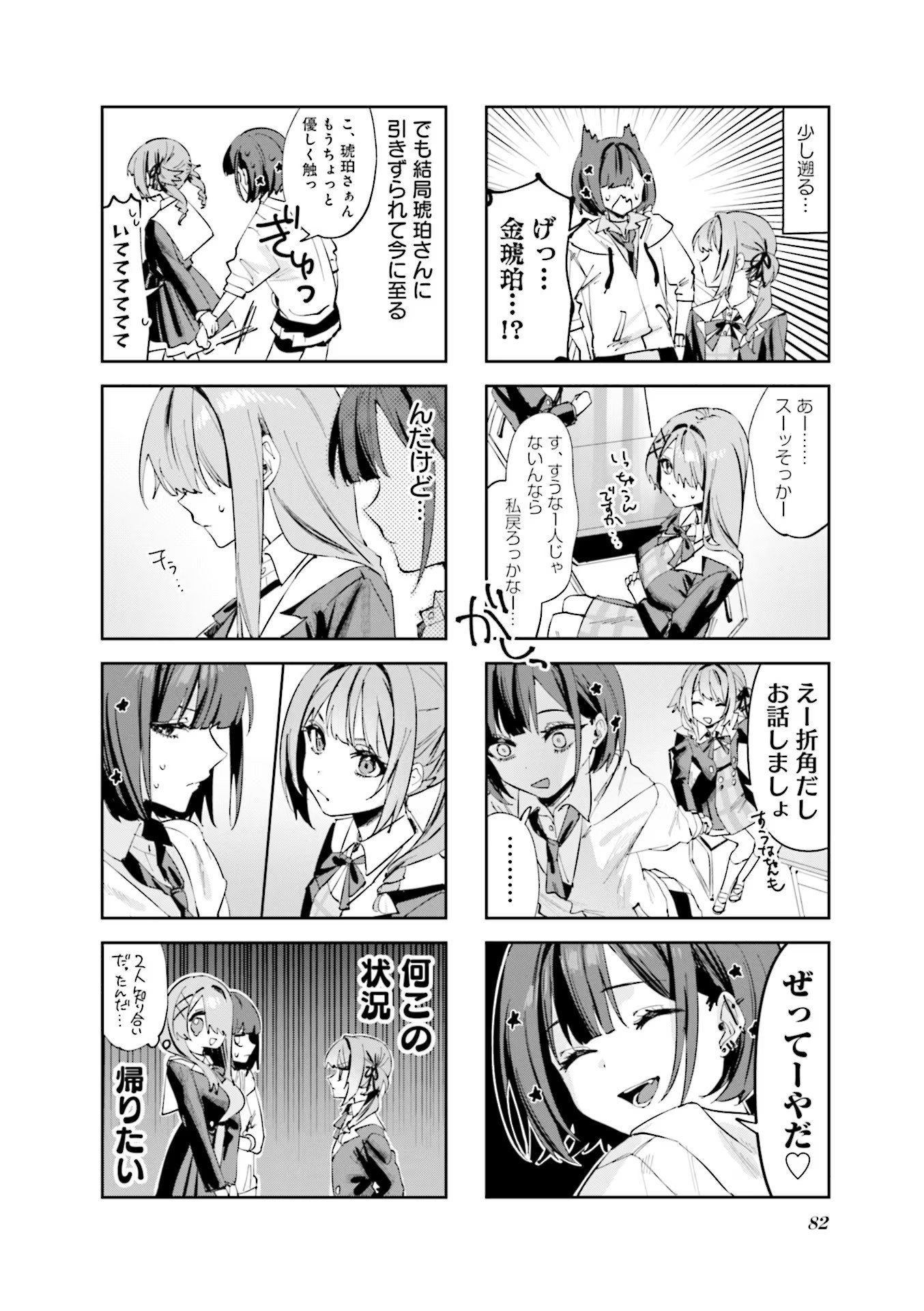 Read KOUTSUGOU SEMI-FRIEND Chapter 8 [High Quality / Full] - Page 2 - nicomanga.com