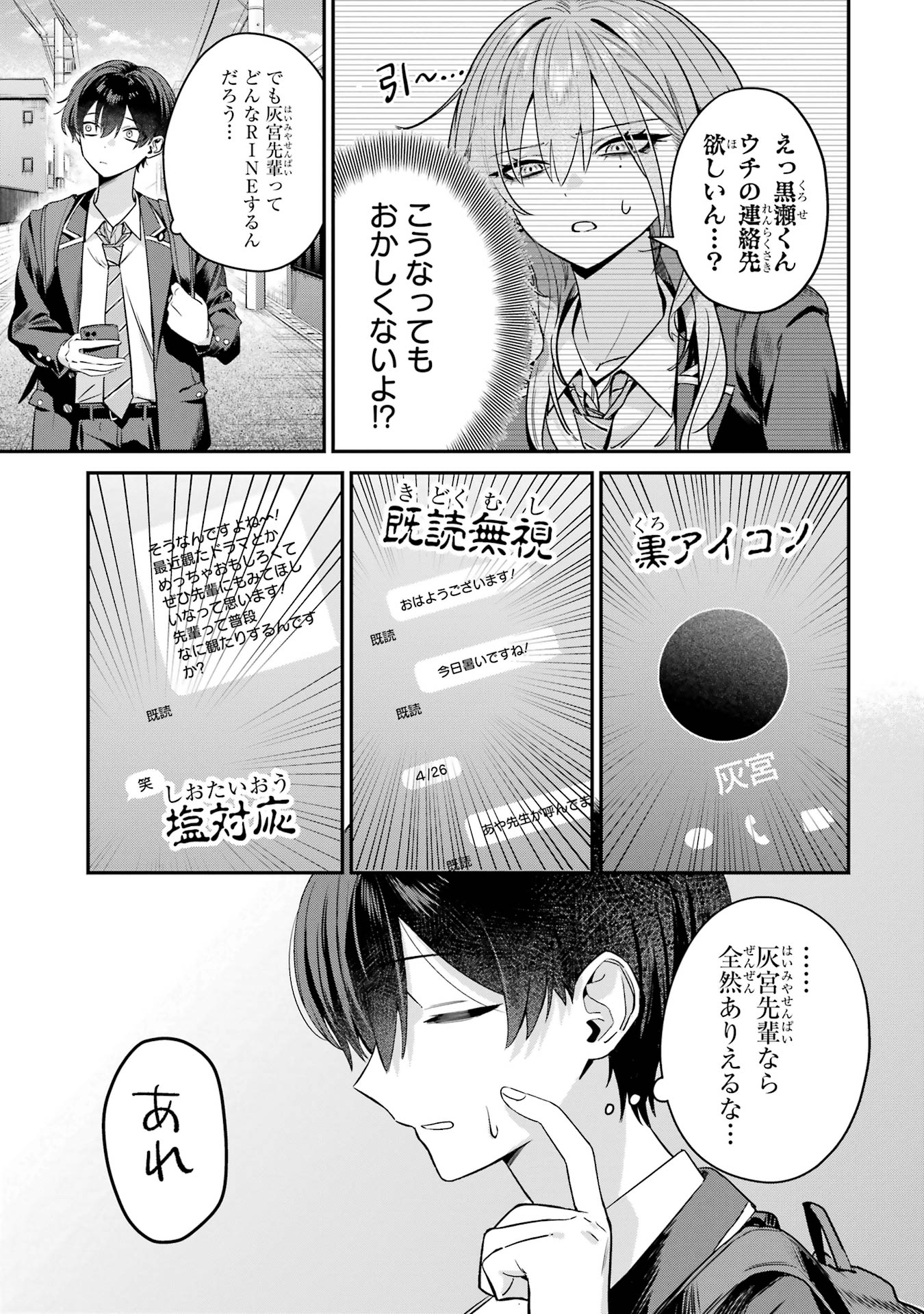 HAIMIYA-SENPAI WA KOWAKUTE KAWAII Chapter 7 page 3 - nihonkuni.com