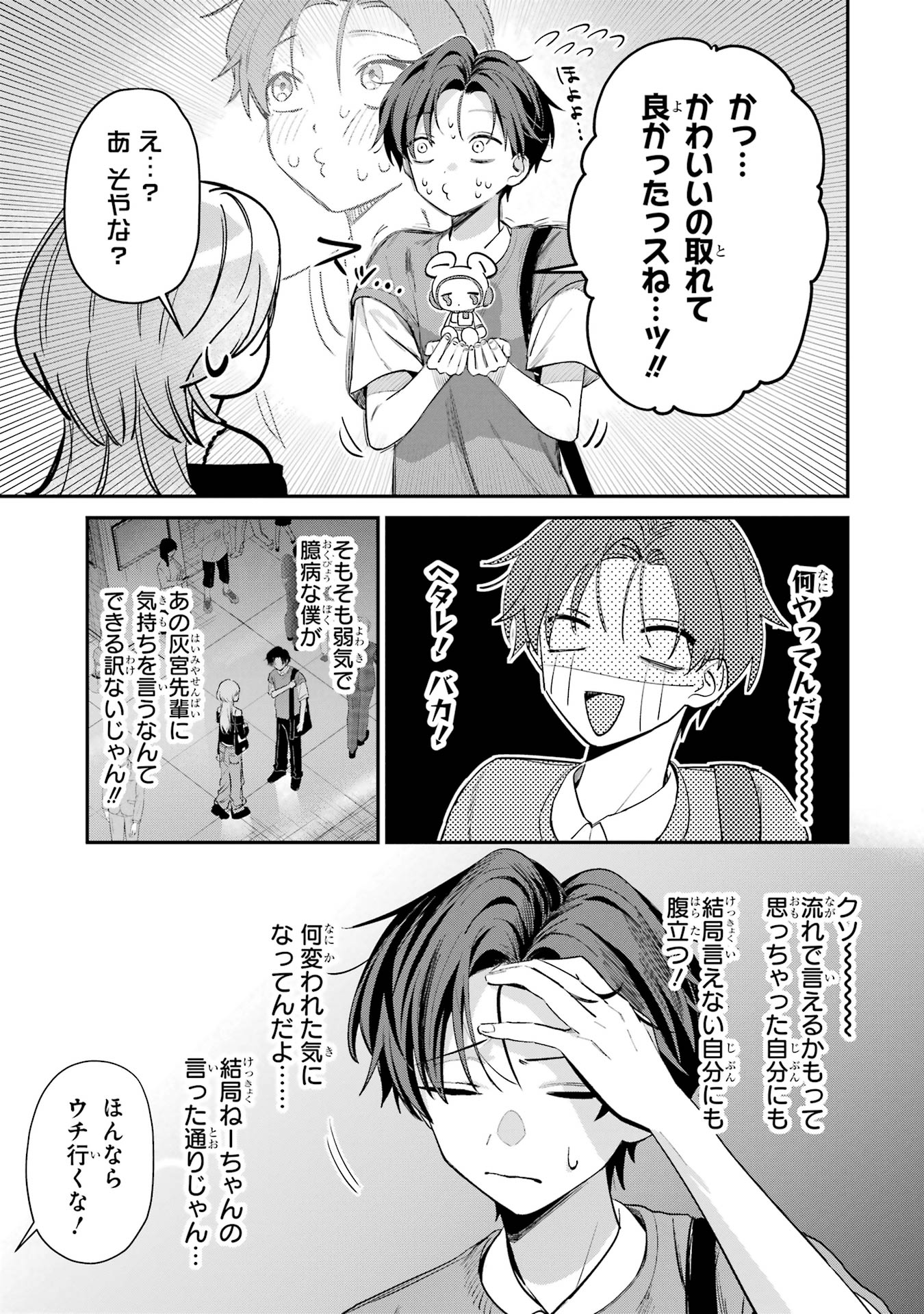 HAIMIYA-SENPAI WA KOWAKUTE KAWAII Chapter 13 page 7 - nihonkuni.com