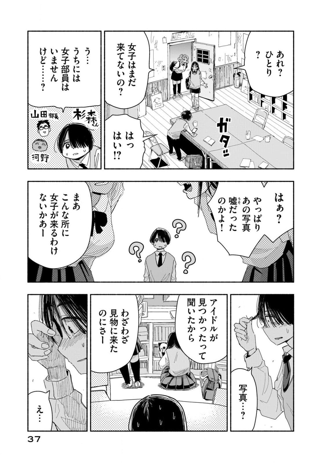 ZUTTO SEISHUN POI DESU YO Chapter 3 page 3 - nihonkuni.com
