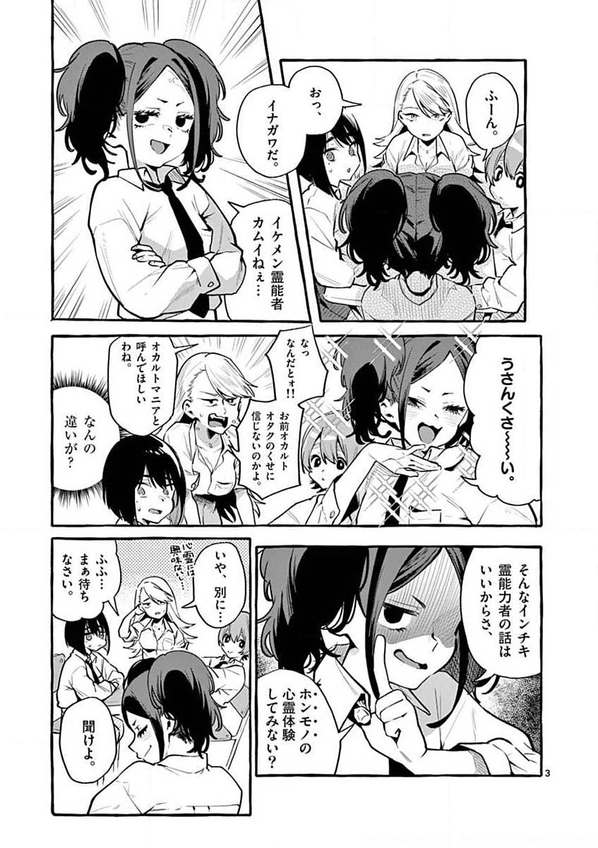 USHIRO NO SHOUMEN KAMUI-SAN Chapter 3 page 3 - nihonkuni.com