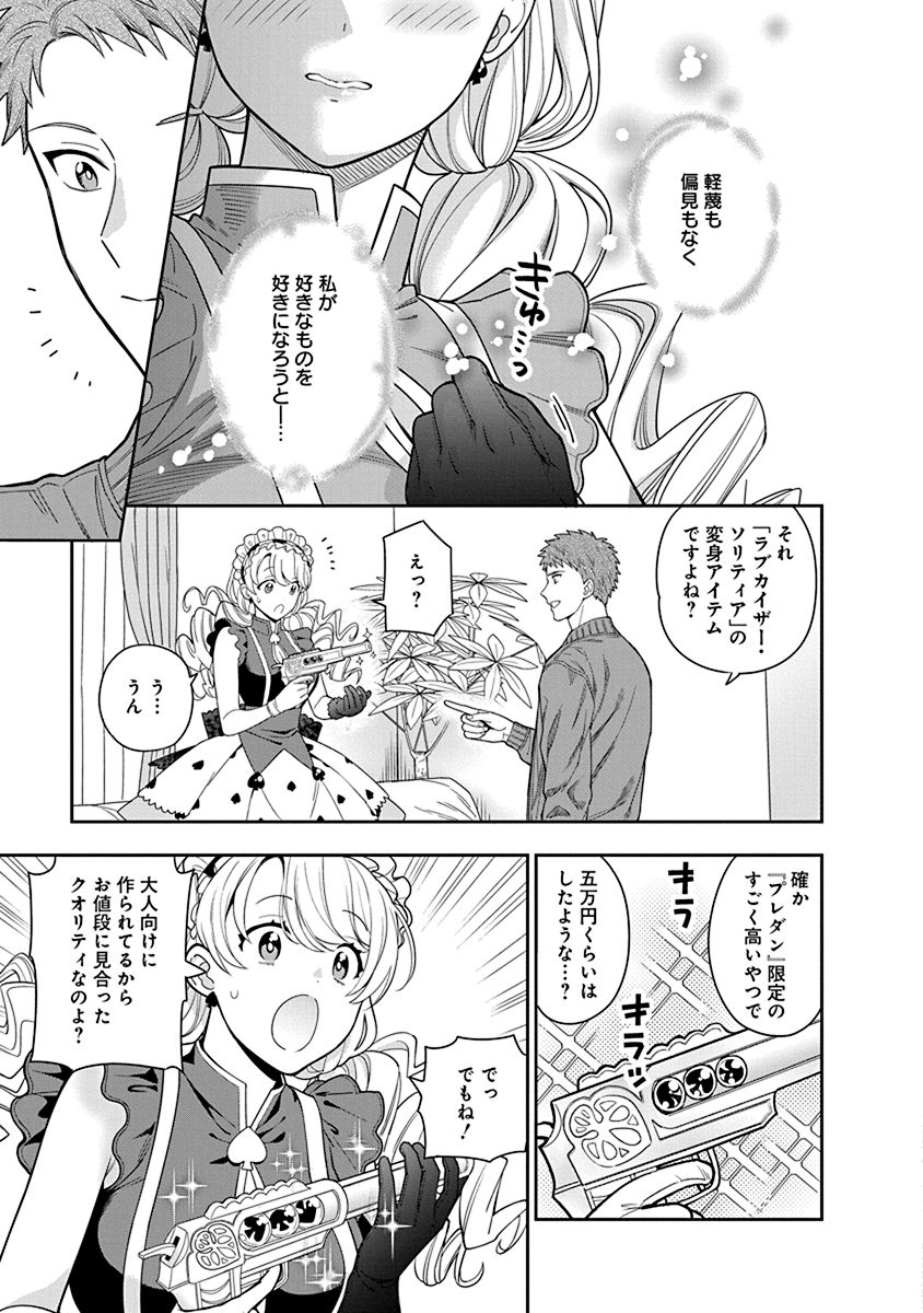 MUSUME JANAKUTE, WATASHI GA SUKI NANO!? Chapter 5 page 19 - nihonkuni.com