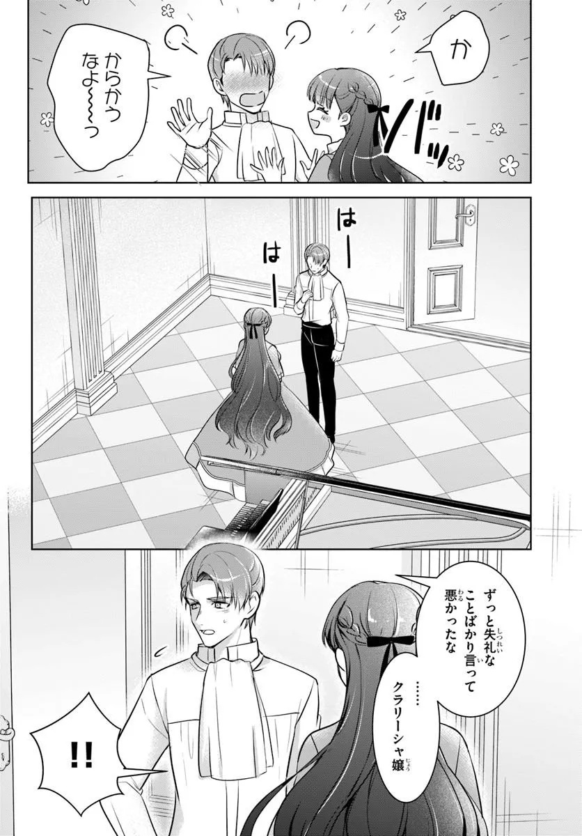 KANPEKI REIJOU CLARICIA NO KAGAYAKI WA GYAKKYOU NANKA JA KUMORANAI: KONYAKU HAKI SARETEMO JIRIKI DE SHIAWASE WO TSUKAMEBA YOI NO DEWA? Chapter 6.2 page 5 - nihonkuni.com