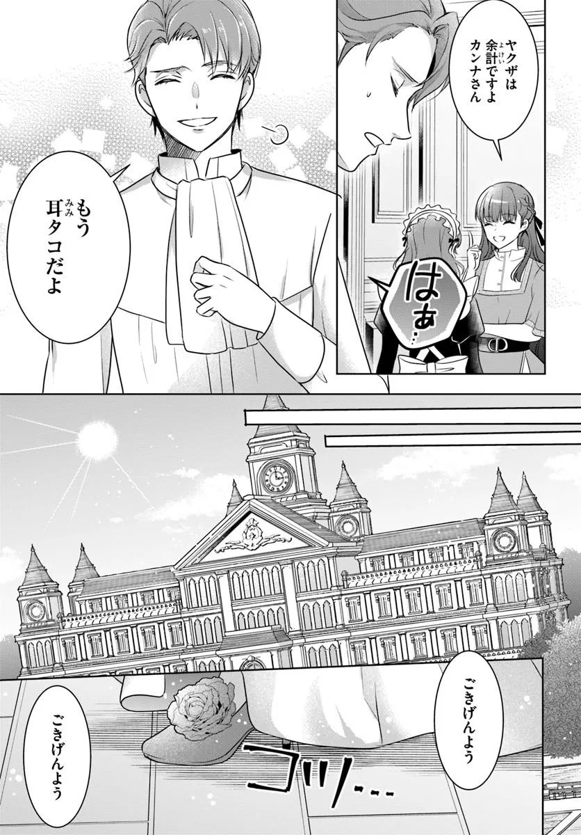 KANPEKI REIJOU CLARICIA NO KAGAYAKI WA GYAKKYOU NANKA JA KUMORANAI: KONYAKU HAKI SARETEMO JIRIKI DE SHIAWASE WO TSUKAMEBA YOI NO DEWA? Chapter 4.1 page 9 - nihonkuni.com
