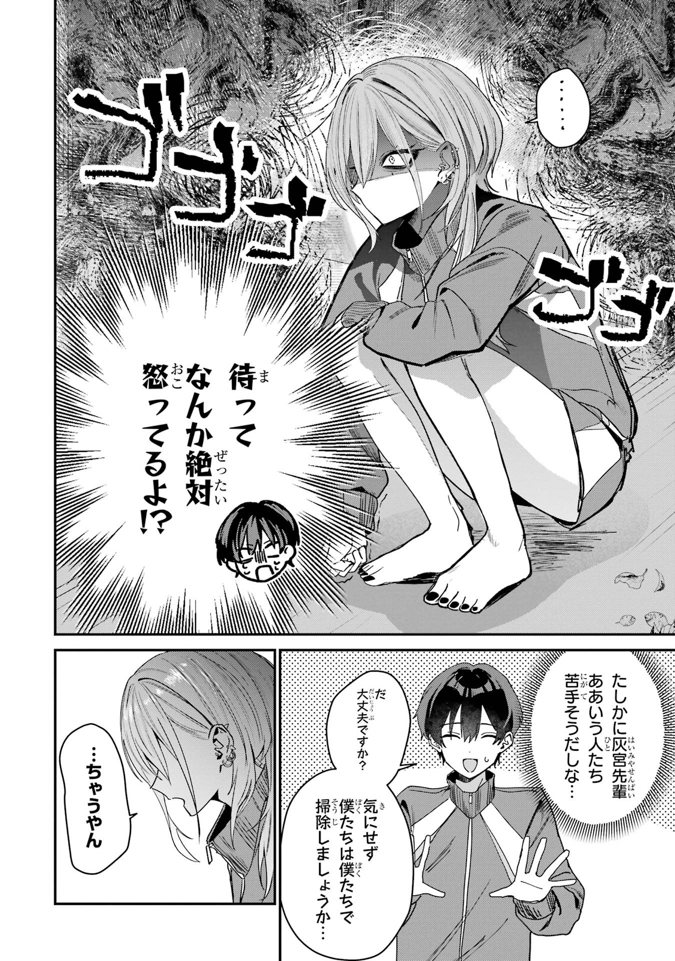HAIMIYA-SENPAI WA KOWAKUTE KAWAII Chapter 4 page 6 - nihonkuni.com