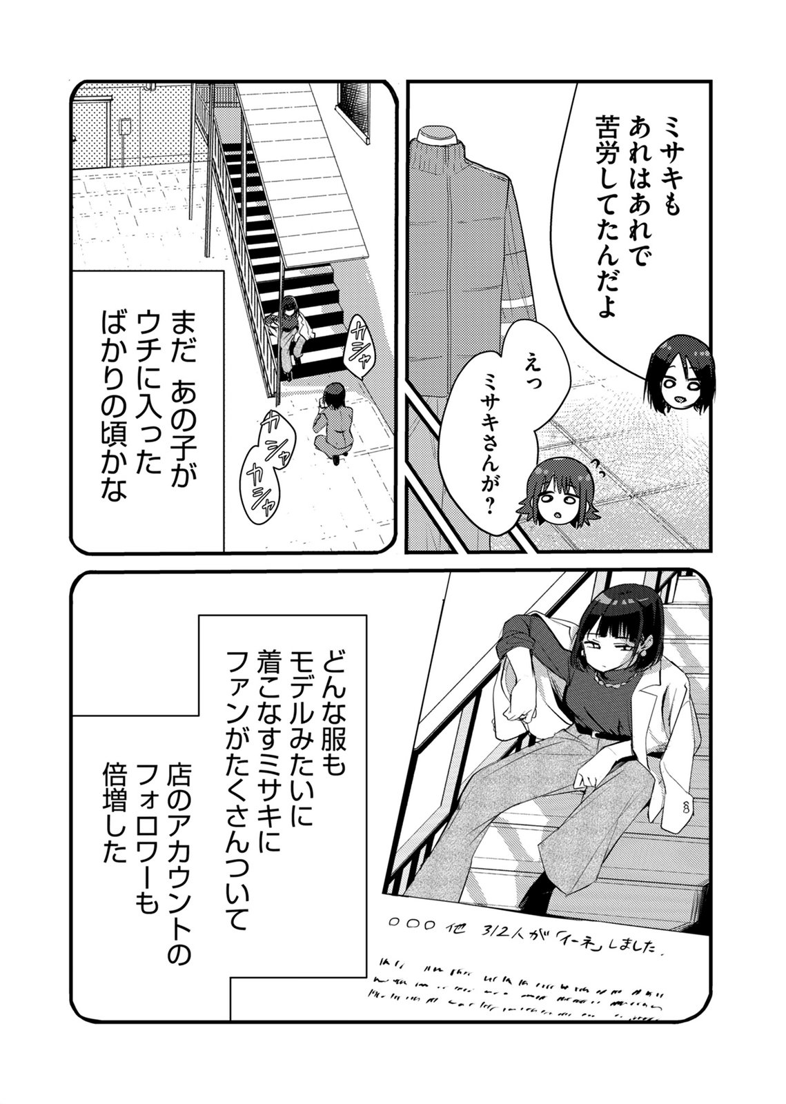 KINU-CHAN NO KOUISHITSU Chapter 3 page 8 - nihonkuni.com