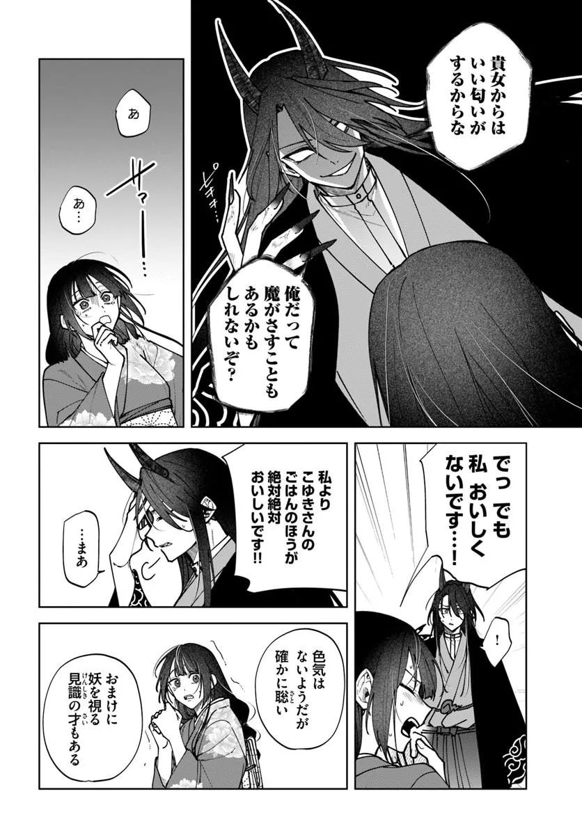 HITOMISHIRI OTOME TO ONI NO KONYAKUSHA KIKAN GENTEI KONYAKU NO HAZU GA, EIEN NO AI WO CHIKAWAAREMASHITA!? Chapter 2.1 page 4 - nihonkuni.com