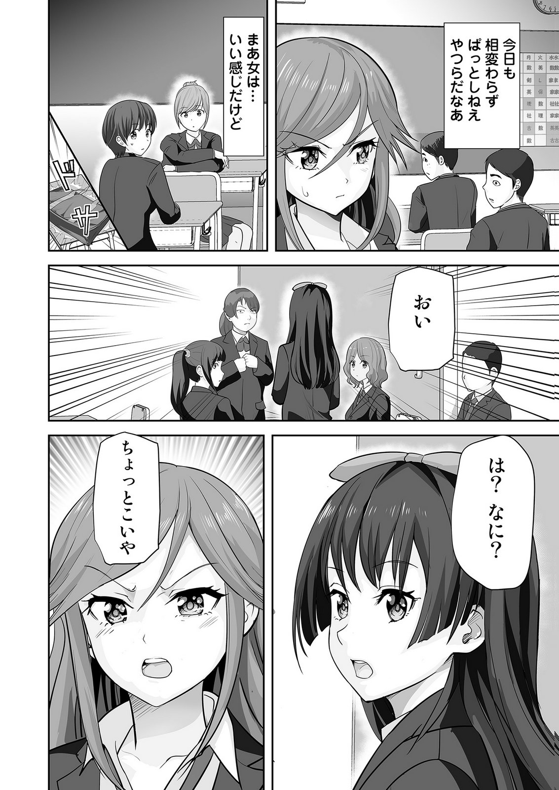 KONO JK, NAKAMI WA DOUTEI YANKEE DESU Chapter 3 page 2 - nihonkuni.com